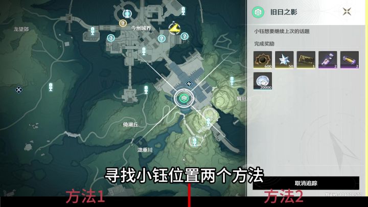 寻找小钰位置两个方法，平静日常下的隐患/旧日之影截图