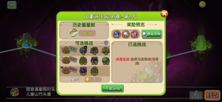 儿童节秘境困难第八天平民打法截图
