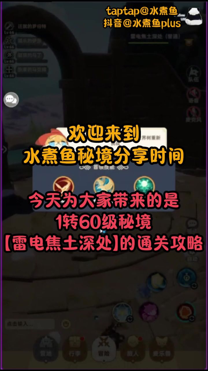 【攻略】1转60级秘境雷电焦土深处通关攻略截图