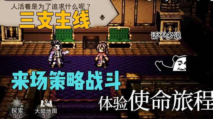 三支主线来场策略战斗截图