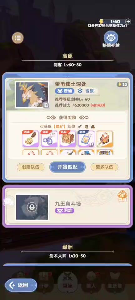 必看!免费洗装备属性小技巧截图