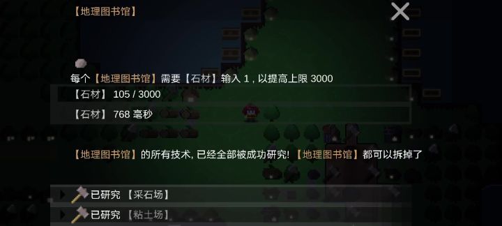 咋砍树截图