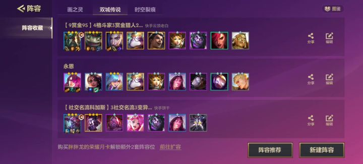 【BUG】双城赛季无法变更预设阵容截图