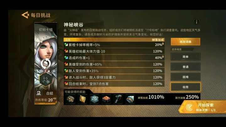 脆脆流白貂的奇妙冒险之从开局到暴毙截图