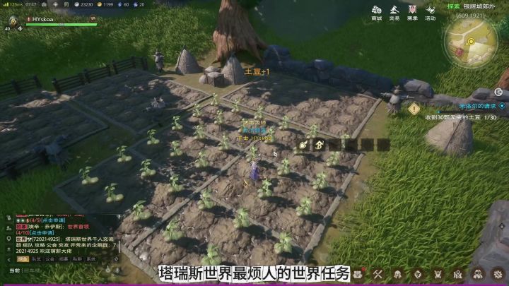 【塔瑞斯世界】米洛尔的请求,收割30颗无虫土豆!截图