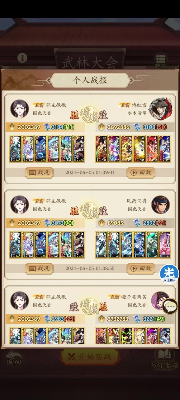 分享一套越战胜率高的阳剑截图