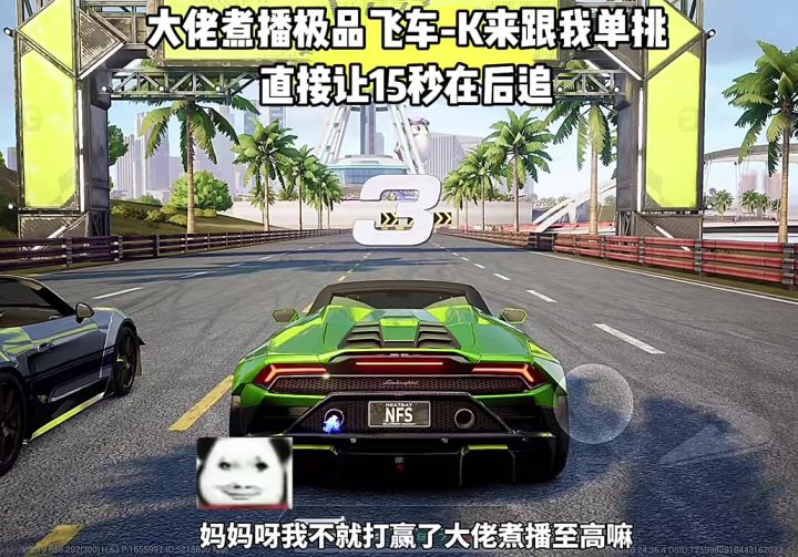刺激的后追截图