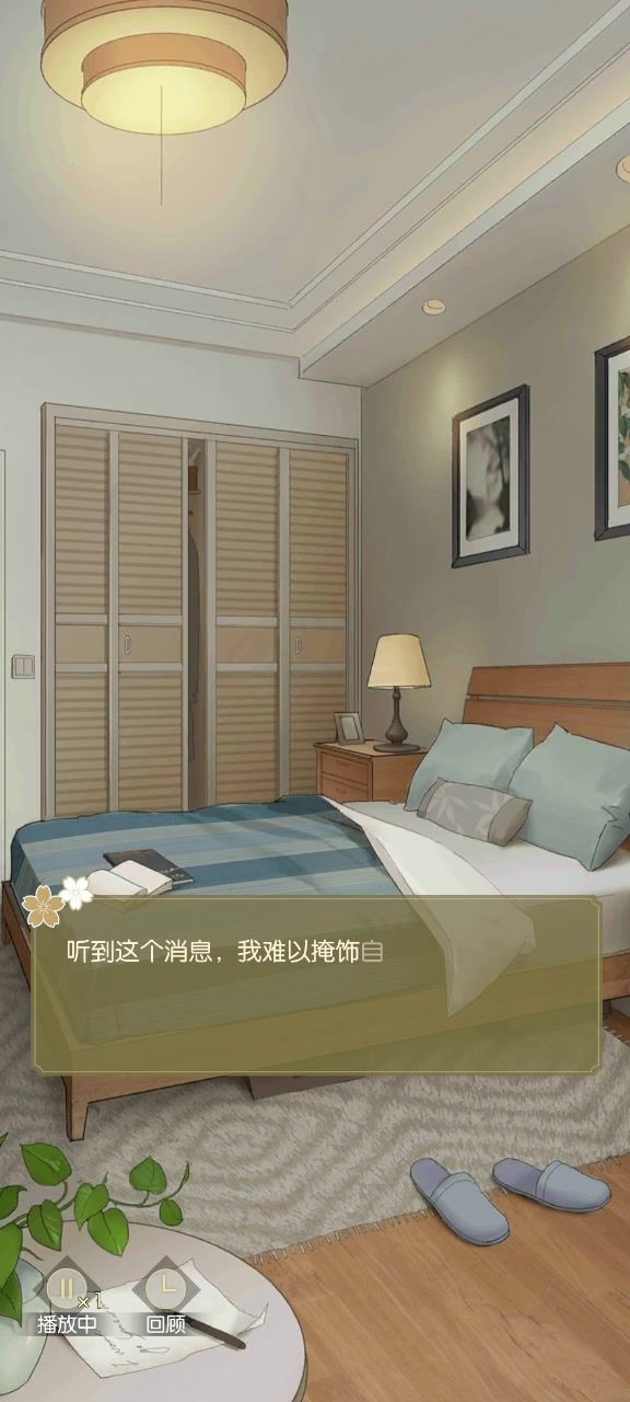 遇见过去截图