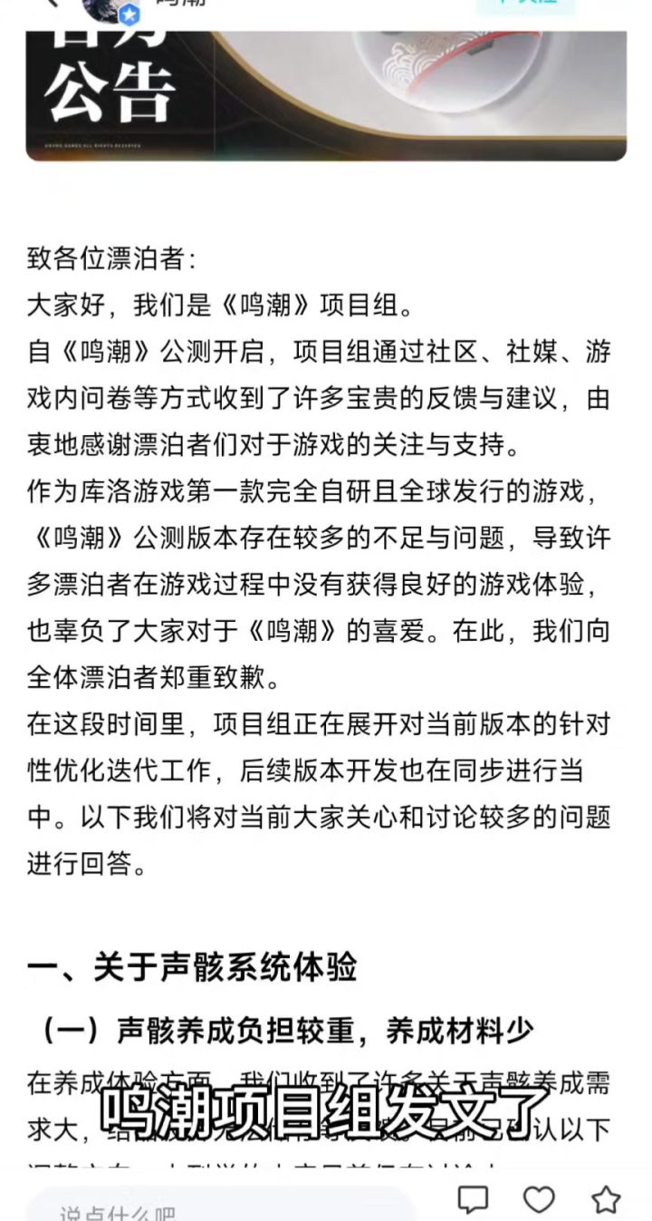关于鸣潮的改动与补偿截图