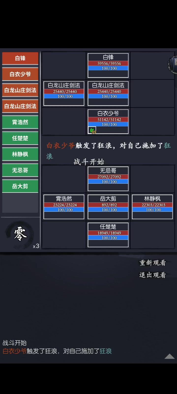 白龙山庄月通关视频截图