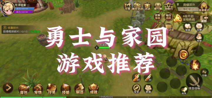 勇士与家园截图