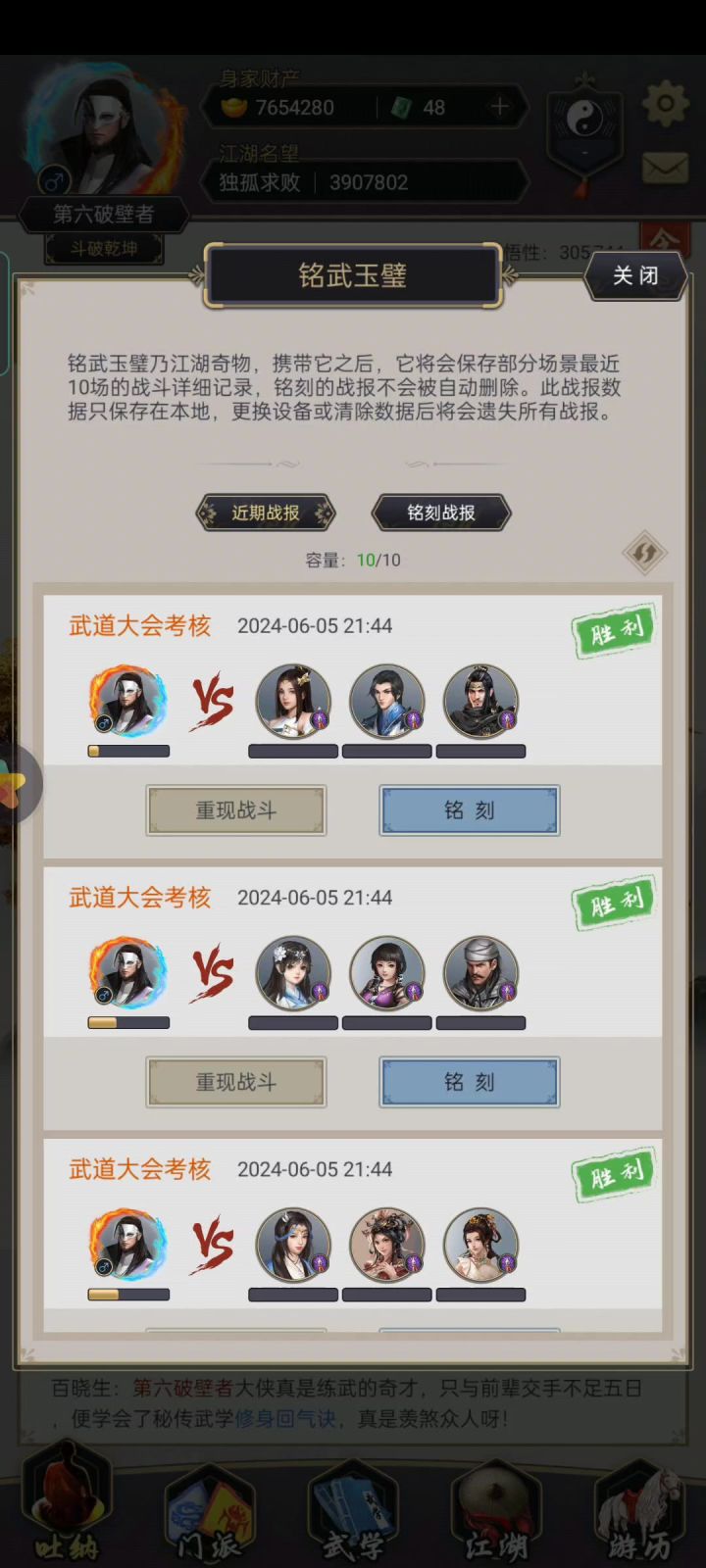 枪第一次打通武道大会截图