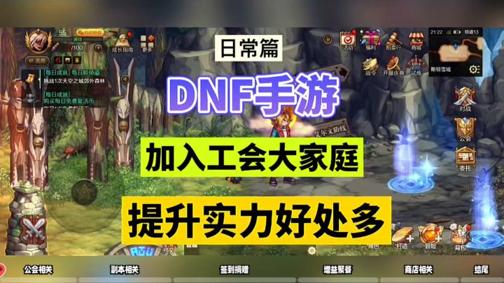DNF手游:加入公会大家庭,提升实力好处多!截图