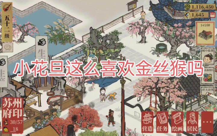 小花旦秋夜这么喜欢我们猴猴吗截图