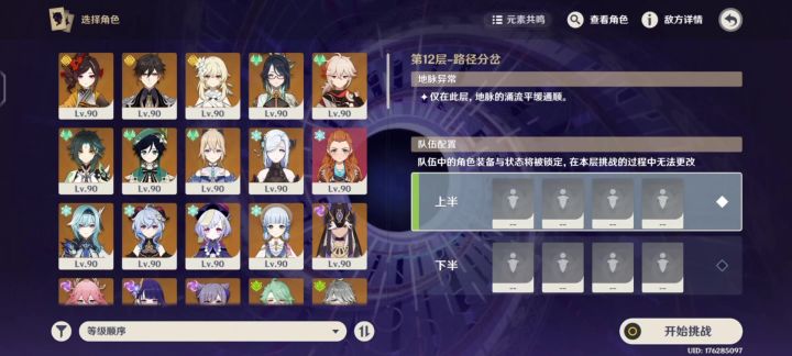深渊十二层截图