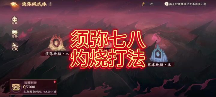 【西游笔绘西行】须弥七八灼烧打法!截图