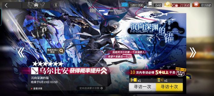 抽卡记录:乌尔比安截图