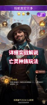 视频攻略，亡灵种族玩法详解。