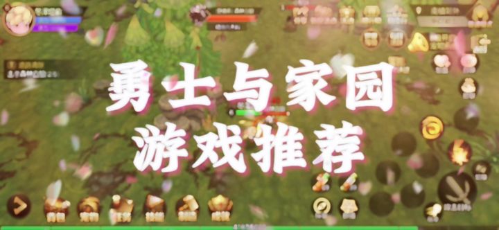 勇士与家园游戏推荐截图