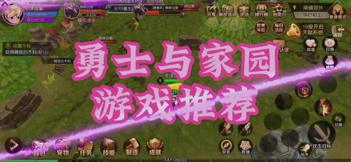 勇士与家园游戏推荐截图