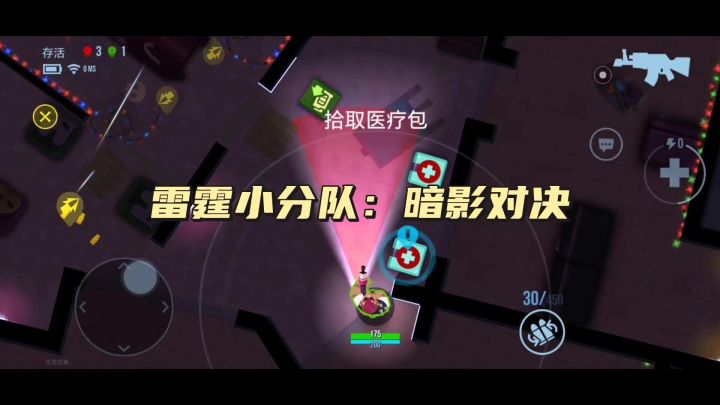雷霆小分队:暗影对决截图