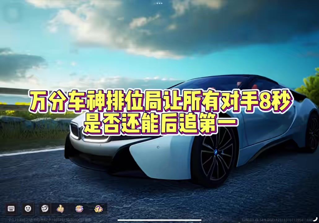 排位让8秒截图