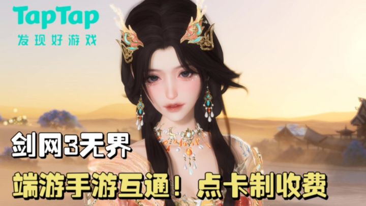 剑网3无界定档6月13号公测截图