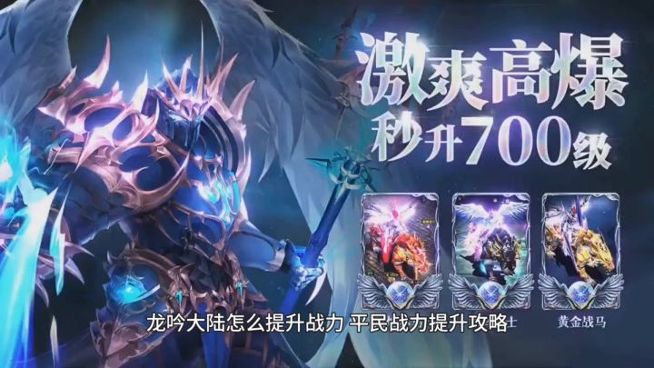 龙吟大陆快速战力提升攻略截图