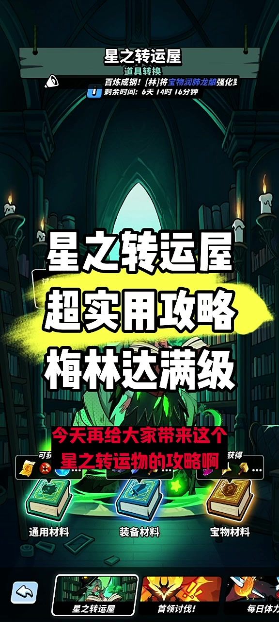星之转运屋超实用攻略截图