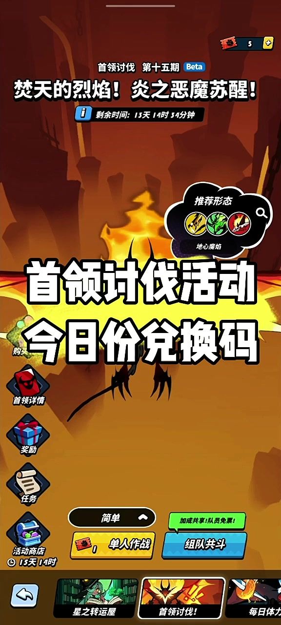 首领讨伐活动第15期截图