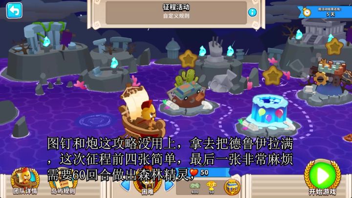 25期征程,无英雄知识,困难难度截图
