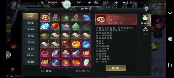 法相血脉的正确处置方式(2)截图