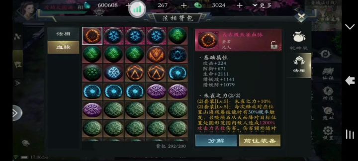 法相血脉的正确处置方式（1）截图
