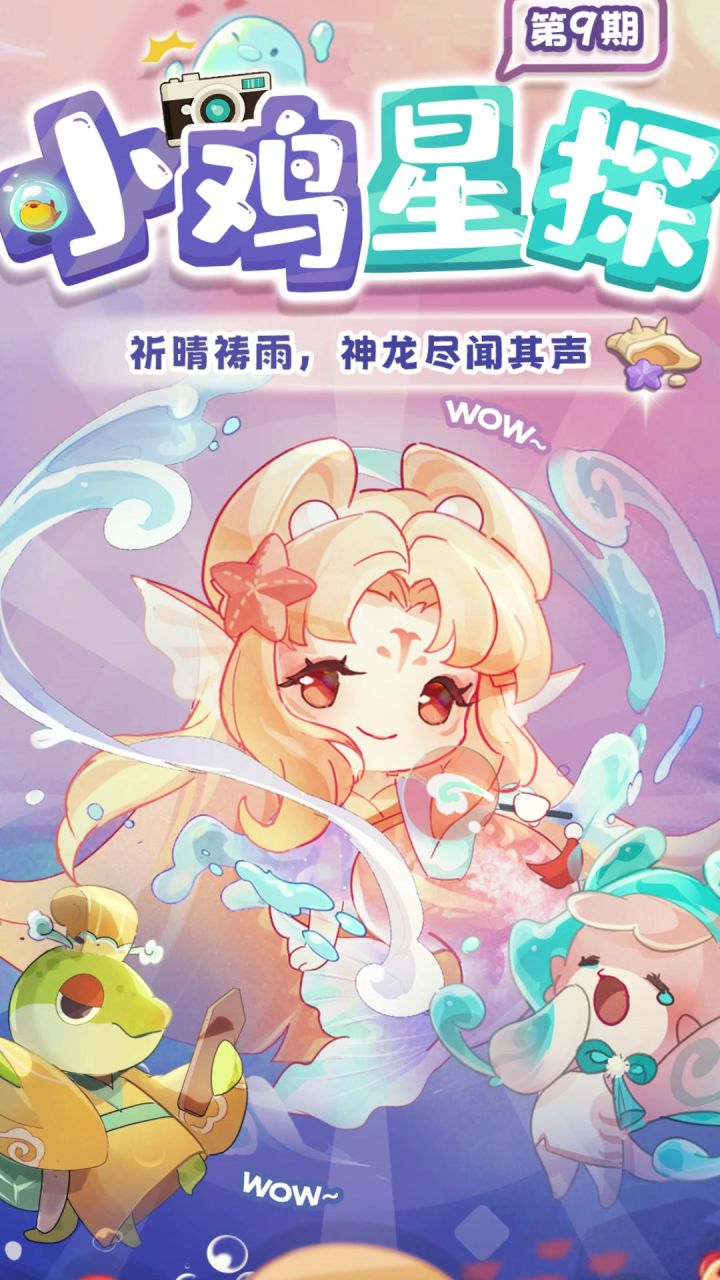 来自深海!祈雨神龙盲盒来啦~截图