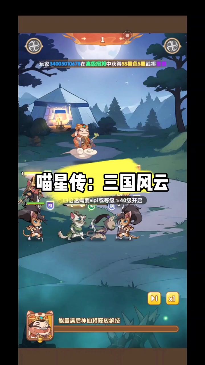 喵星传：三国风云截图