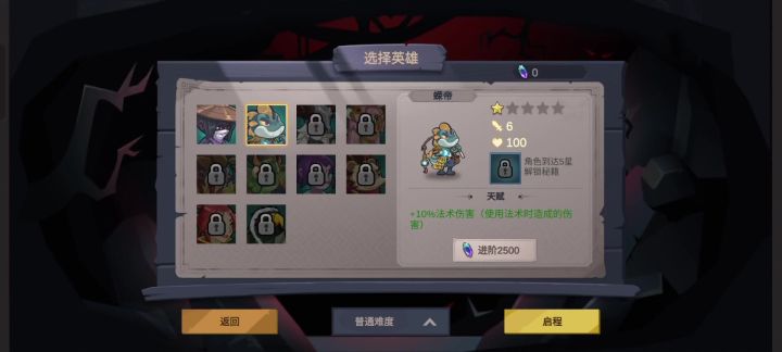 1星白板蝾帝通关视频截图