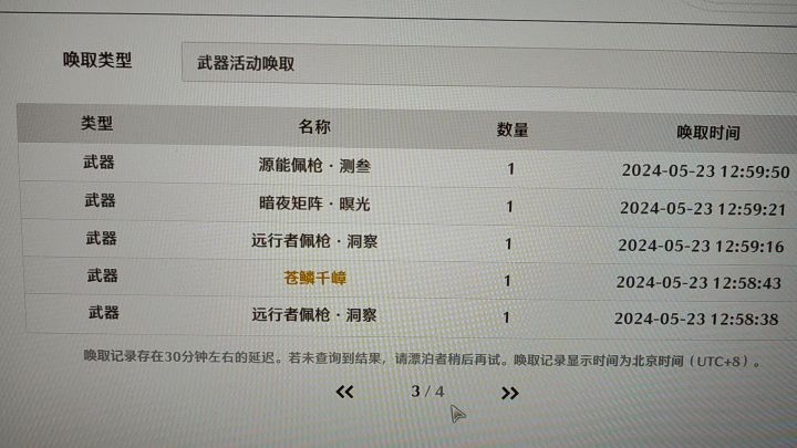 玩鸣朝送专武截图