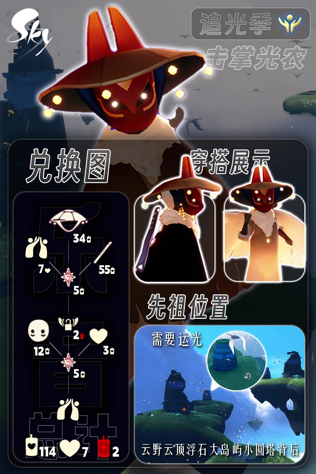 光遇复刻先祖-击掌光农-笛子截图
