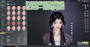 剑网3脸型叠妆教程，有手就会超简单