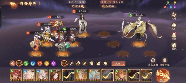 天地修习14层镇元子无金卡攻略截图