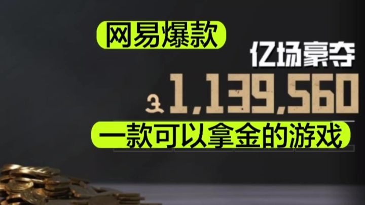 一款可以夺金的游戏!秒变富豪截图