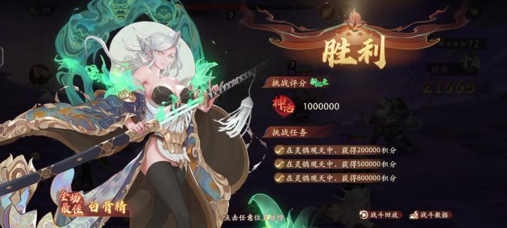 白骨活动满分灵鸧观天打法参考截图