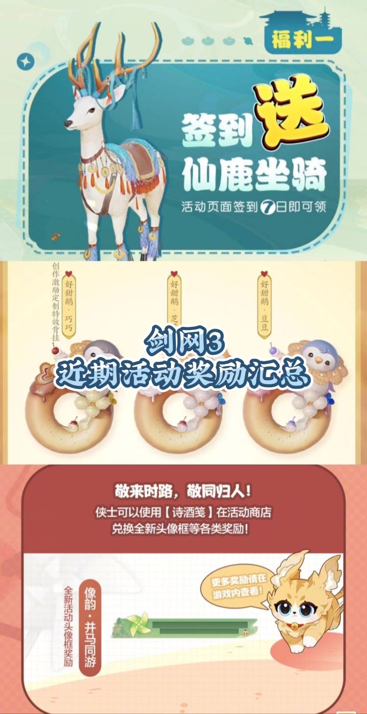 【剑网3无界】近期活动奖励汇总截图