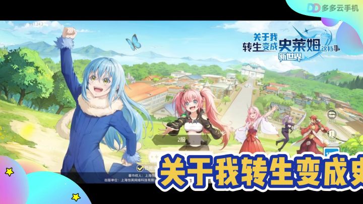转生史莱姆新世界,你这是有点水土不服了……截图