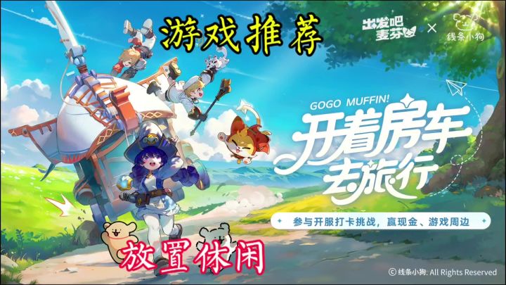 出发吧麦芬 :等你来战截图