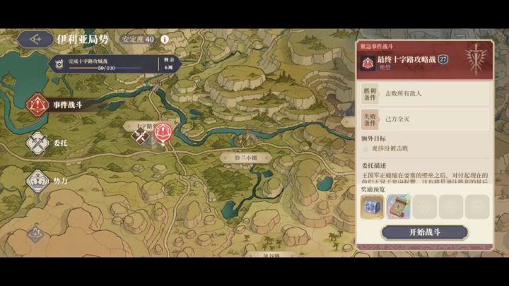 骑士同盟30周事件战斗:最终十字路攻略战截图