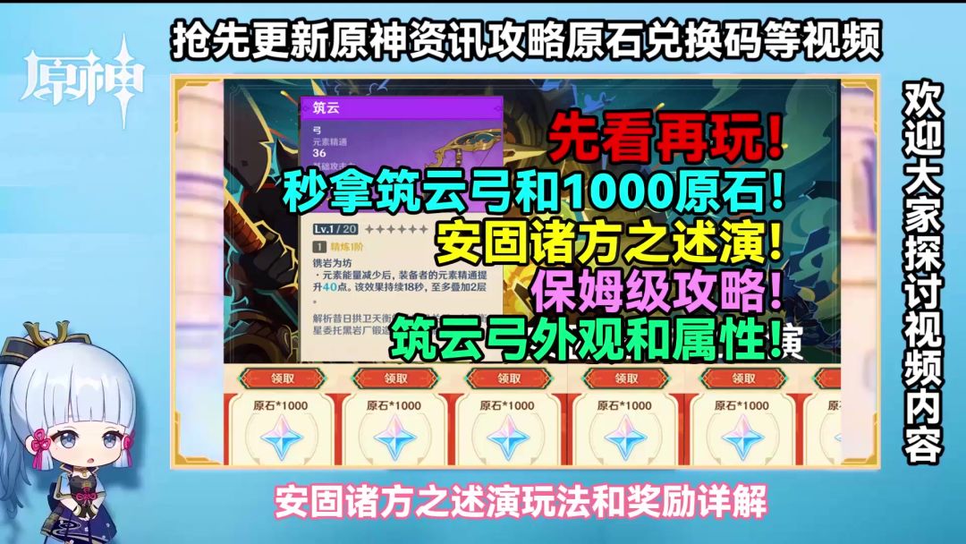 先看再玩！秒拿筑云弓和1000原石！安固诸方之述演保姆级攻略！截图