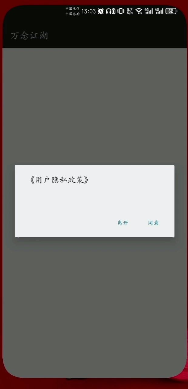 刷初始号的忠告!!!截图