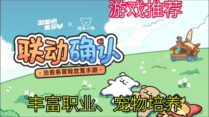 一段治愈系的冒险旅程。截图