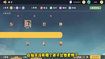 【新手攻略】梦幻经营最惨天品弟子-平天尊者如何逆袭的？